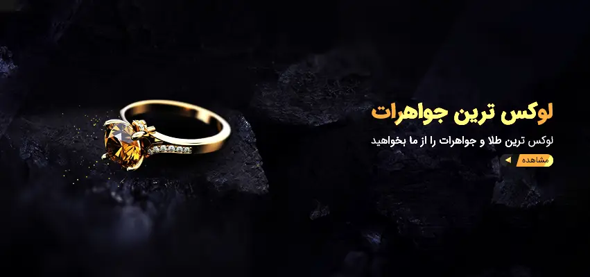 لوکس ترین انواع طلا