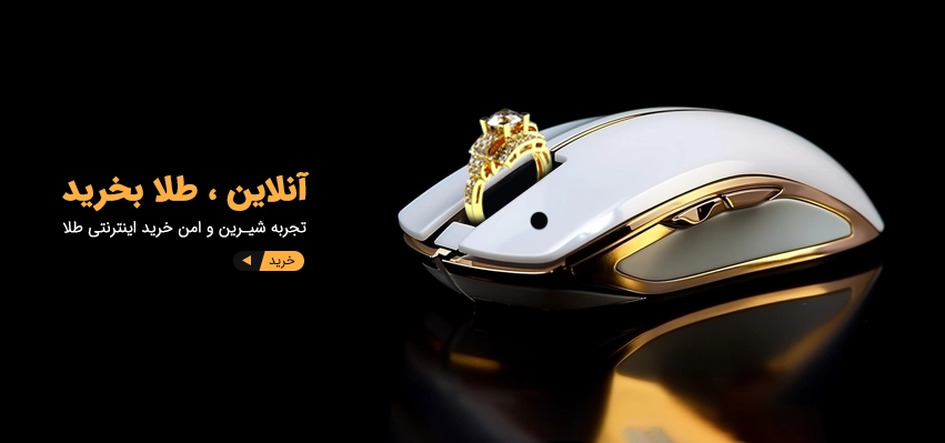 خرید از جواهری عادلی